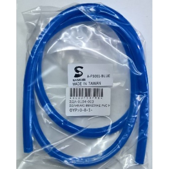 ΣΩΛΗΝΑΚΙ ΒΕΝΖΙΝΗΣ PVC ΜΠΛΕ