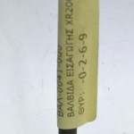 ΒΑΛΒΙΔΑ ΕΙΣΑΓΩΓΗΣ ΧR200RE 84