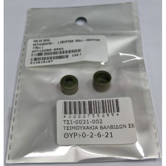 ΤΣΙΜΟΥΧΑΚΙΑ ΒΑΛΒΙΔΩΝ ΣΕΤ W-STD CRYPTON-105/115