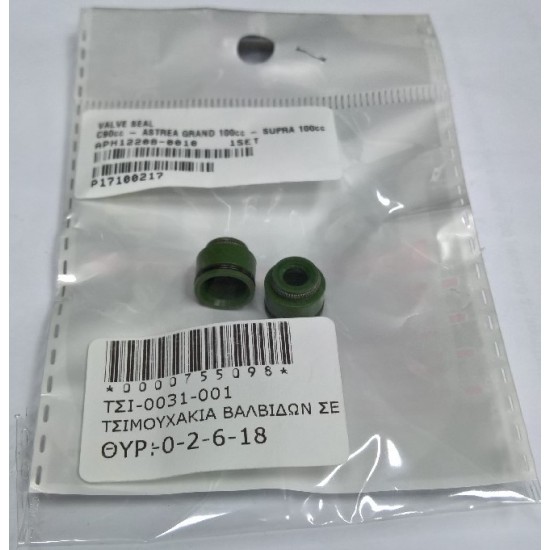 ΤΣΙΜΟΥΧΑΚΙΑ ΒΑΛΒΙΔΩΝ ΣΕΤ W-STD GLX50 C100