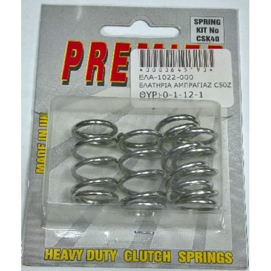 ΕΛΑΤΗΡΙΑ ΑΜΠΡΑΓΙΑΖ C50Ζ2 PREMIER