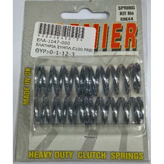 ΕΛΑΤΗΡΙΑ ΣΥΜΠΛ.C100 PREMIER